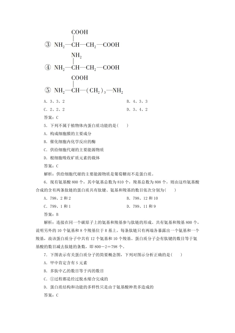 2019-2020年高中生物 2-2 生命活动的主要承担者 蛋白质能力拓展 新人教版必修1.doc_第2页