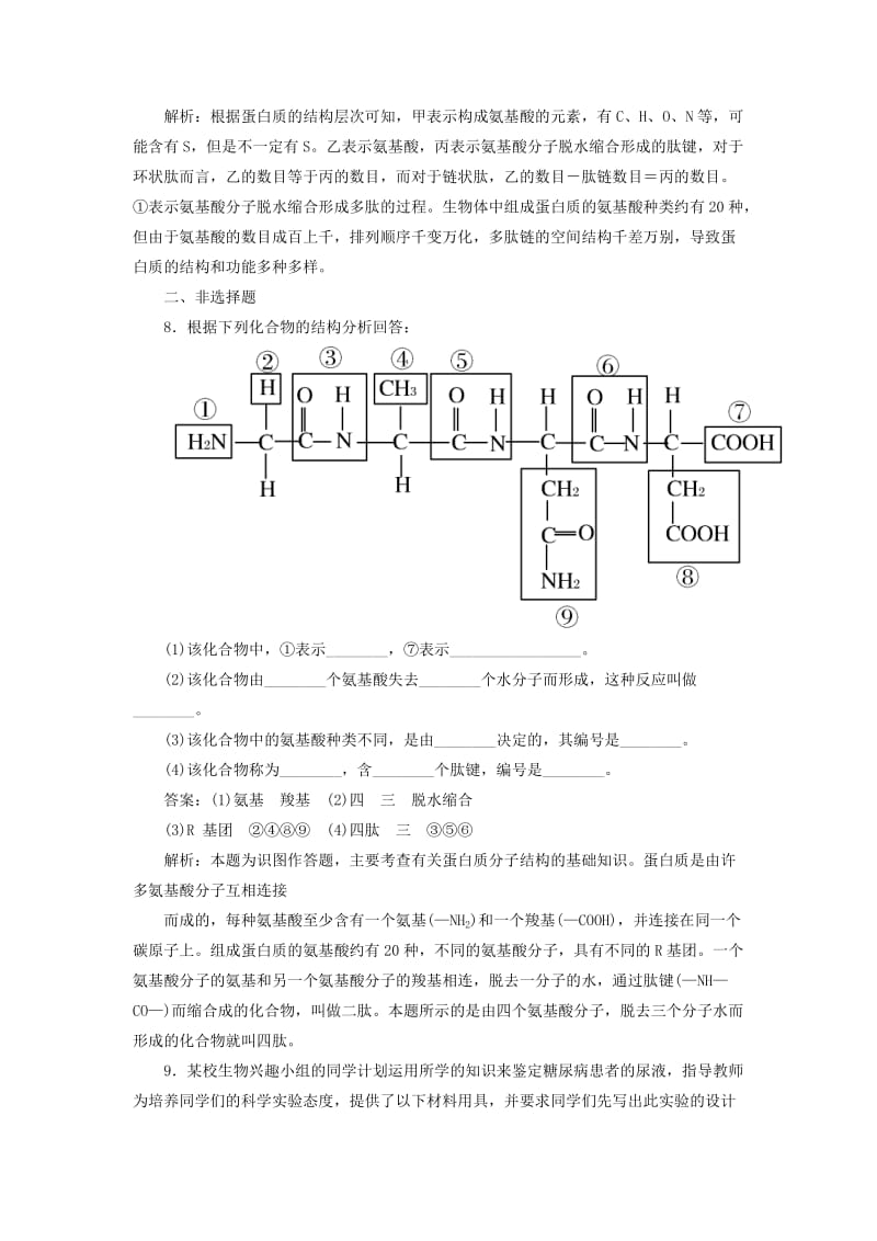 2019-2020年高中生物 2-2 生命活动的主要承担者 蛋白质能力拓展 新人教版必修1.doc_第3页