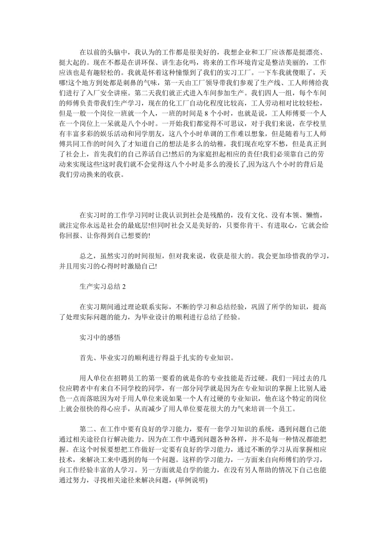 生产实习总结(共5篇).doc_第2页