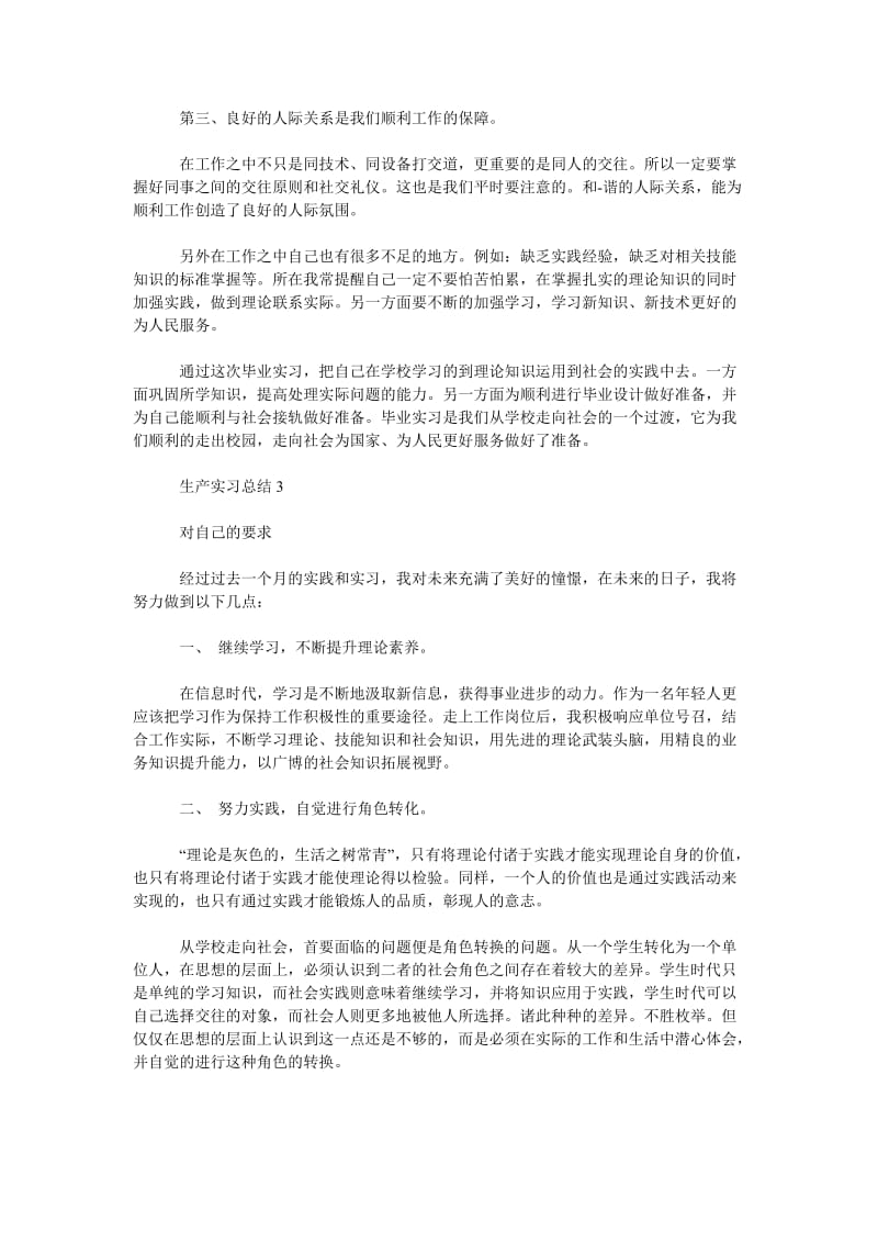 生产实习总结(共5篇).doc_第3页