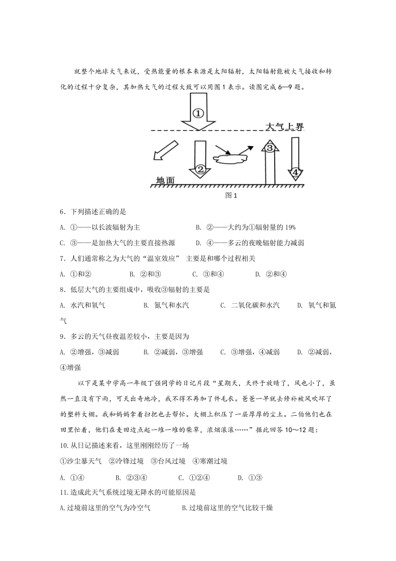 2019-2020年高一上学期期末考试地理试题（普通班） 含答案.doc_第2页