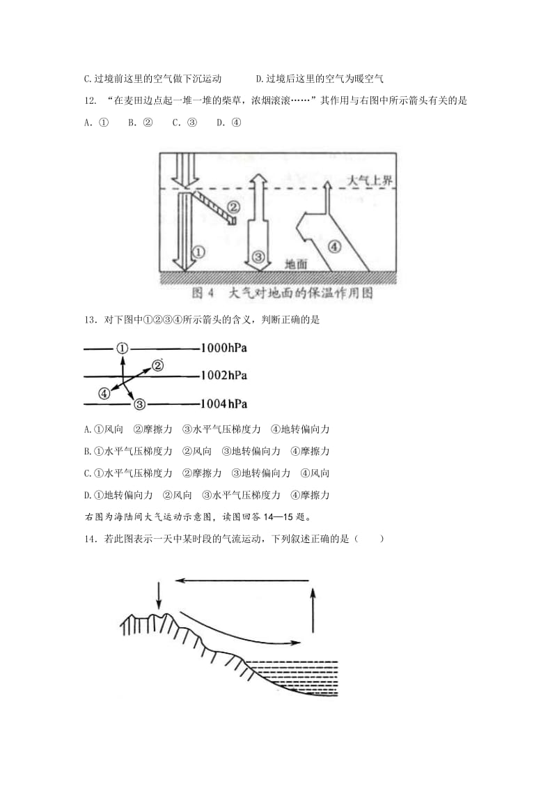 2019-2020年高一上学期期末考试地理试题（普通班） 含答案.doc_第3页