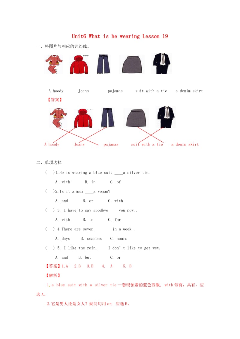 六年级英语上册 Unit6 What is he wearing Lesson19练习 北京版.doc_第1页