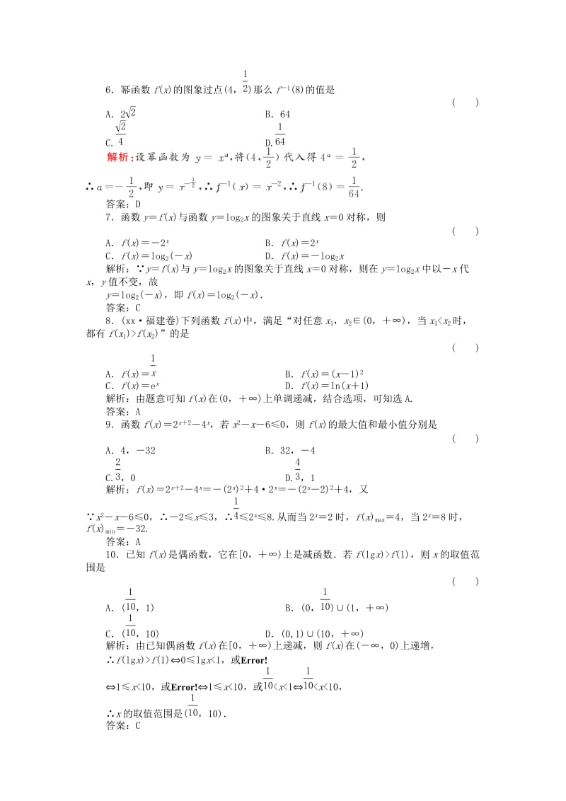 2019-2020年（新课程）高中数学《第二章 基本初等函数》素质测评 新人教A版必修1.doc_第2页