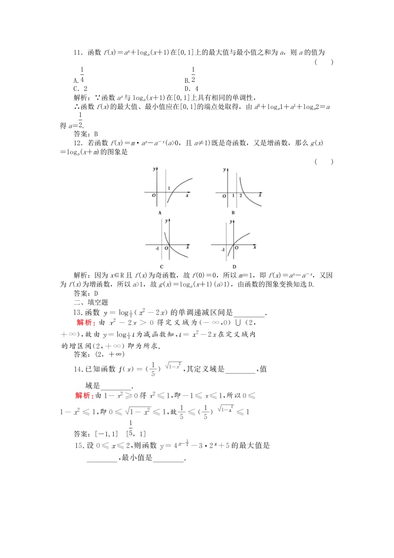 2019-2020年（新课程）高中数学《第二章 基本初等函数》素质测评 新人教A版必修1.doc_第3页