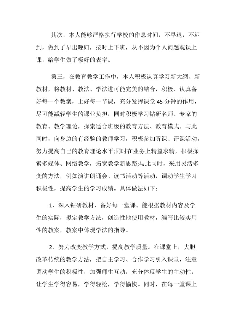 20XX第一学期小学教师期末总结.doc_第2页