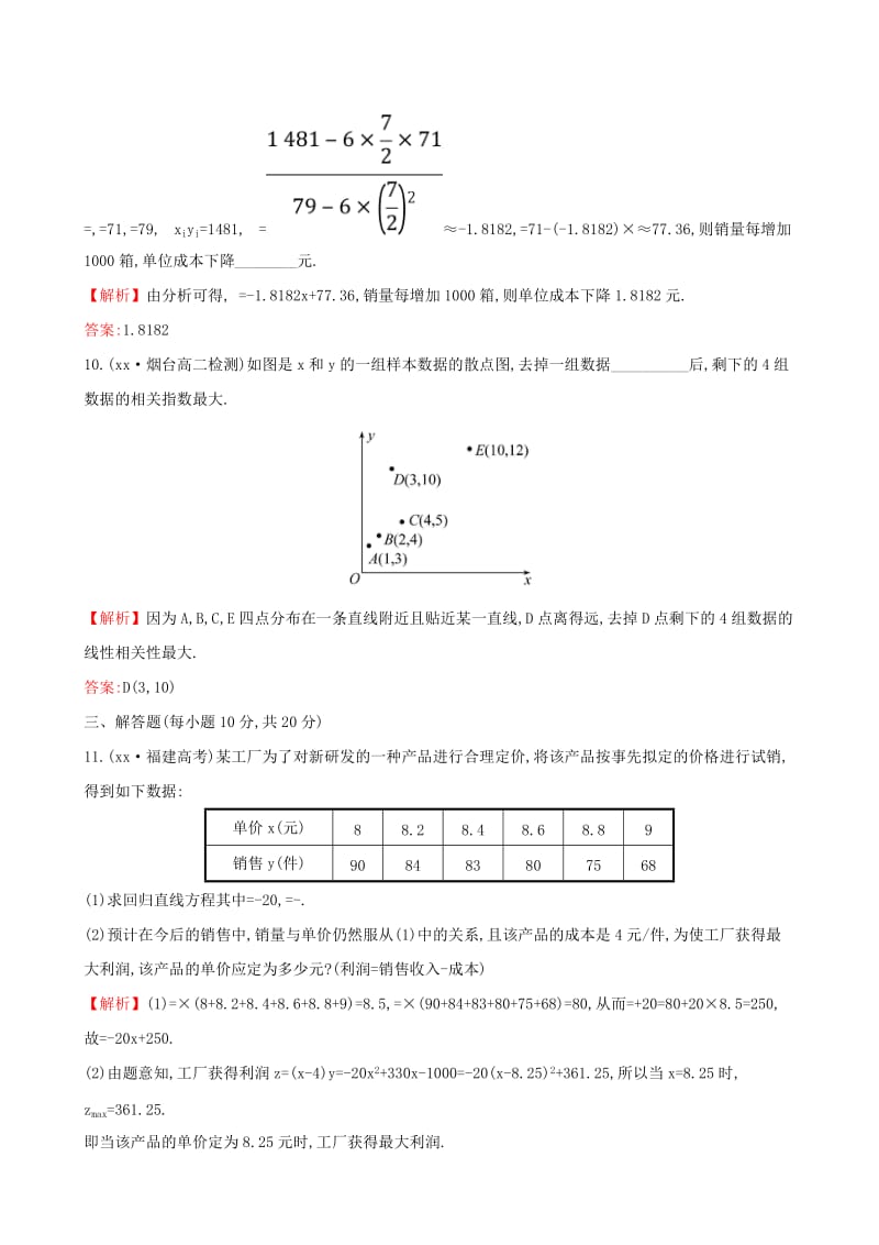 2019-2020年高中数学课后提升训练十八3.1回归分析的基本思想及其初步应用新人教A版.doc_第3页