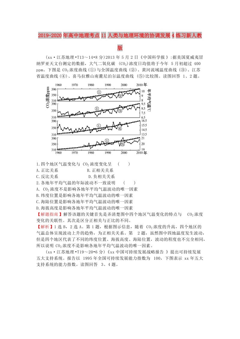 2019-2020年高中地理考点11人类与地理环境的协调发展4练习新人教版.doc_第1页