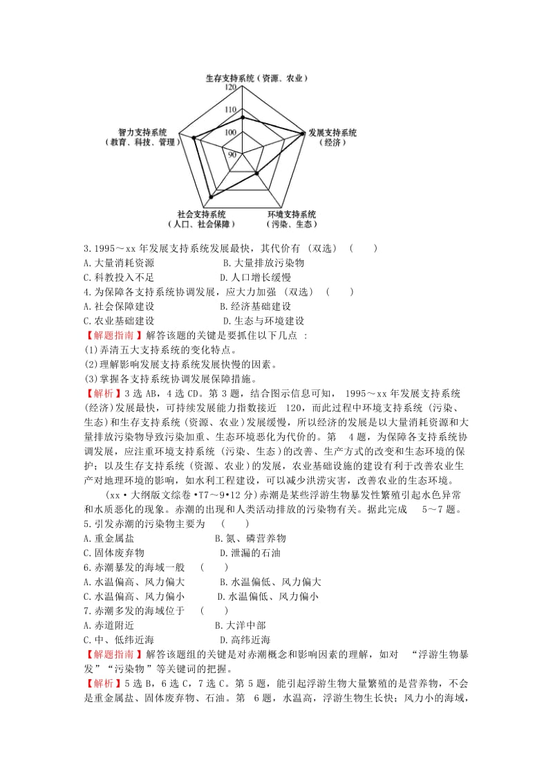 2019-2020年高中地理考点11人类与地理环境的协调发展4练习新人教版.doc_第2页