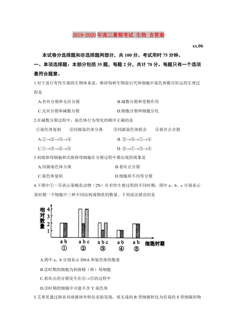 2019-2020年高三暑期考试 生物 含答案.doc_第1页