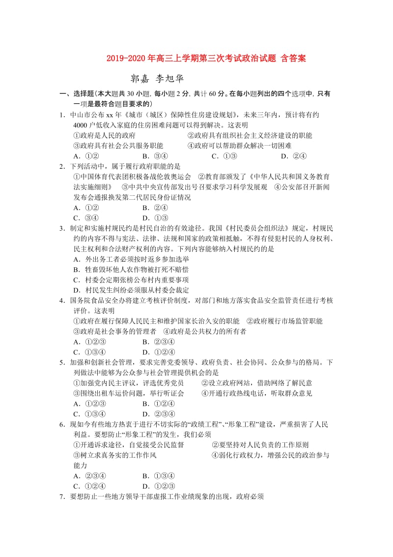 2019-2020年高三上学期第三次考试政治试题 含答案.doc_第1页