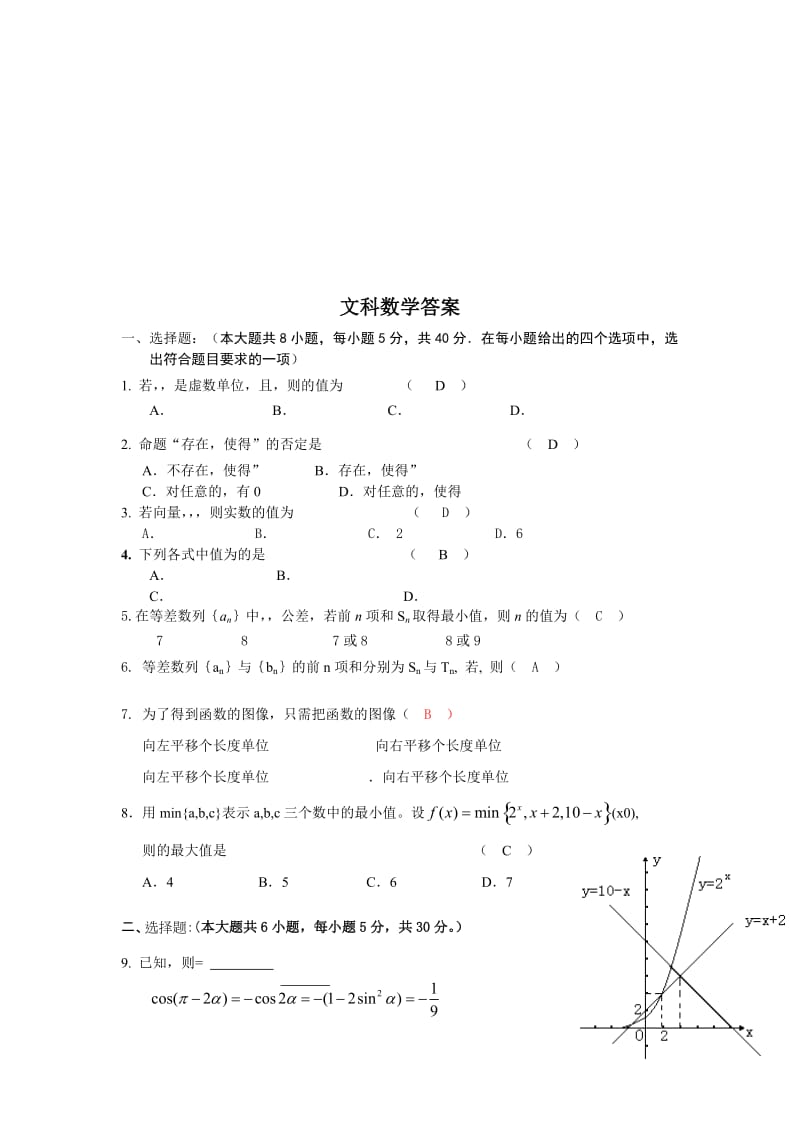 2019-2020年高三第二次月考文科数学.doc_第3页