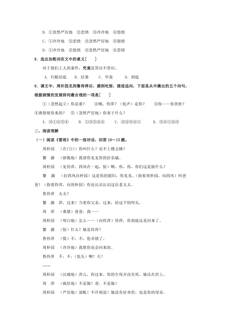 2019-2020年高中语文 第三单元 戏剧9.雷雨（节选）训练 粤教版必修5.doc_第3页