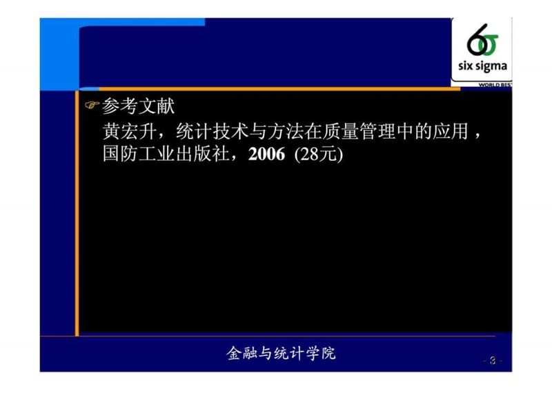 质量管理中的统计技术与方法.ppt_第3页