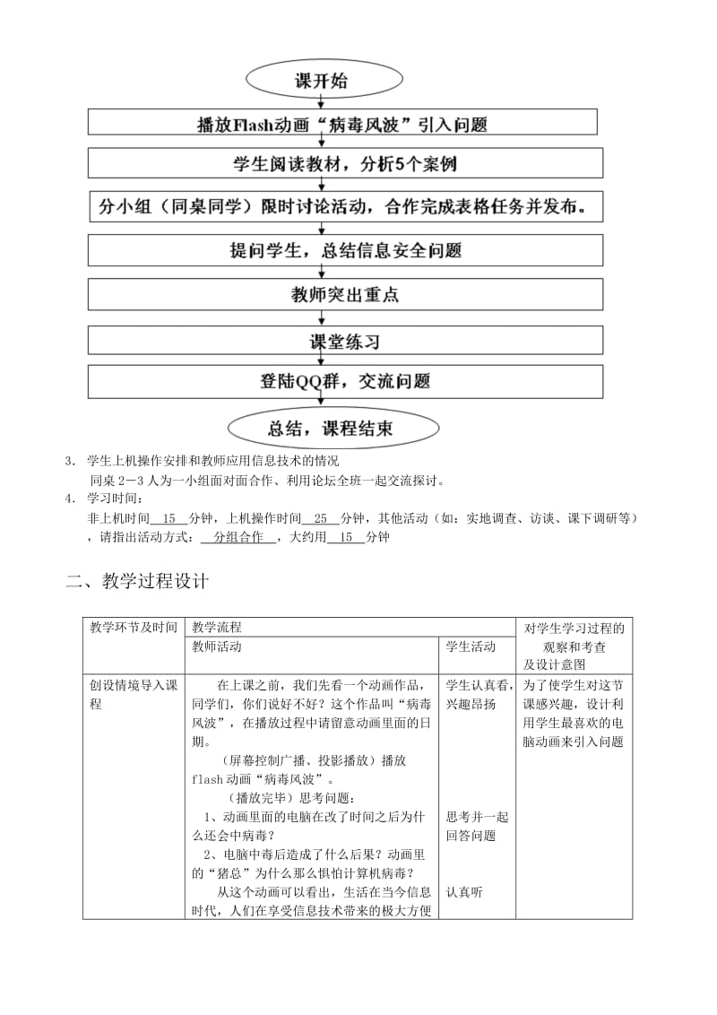 2019-2020年高中信息技术 信息安全及系统维护措施-信息安全问题分析与讨论教案 粤教版必修1.doc_第2页