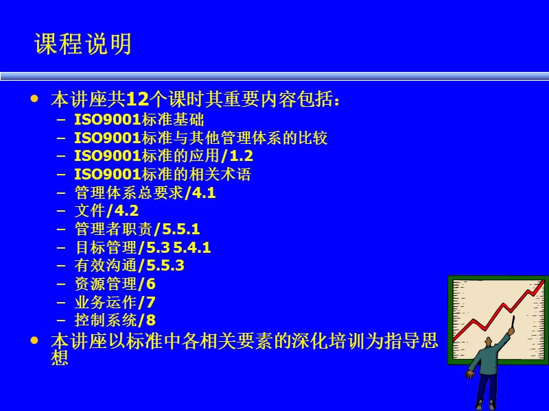 质量管理体系标准培训.ppt_第2页