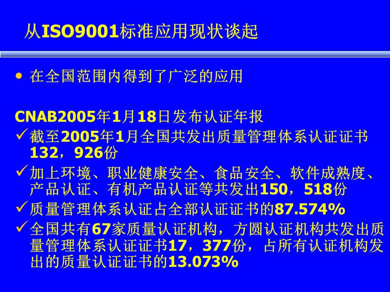 质量管理体系标准培训.ppt_第3页