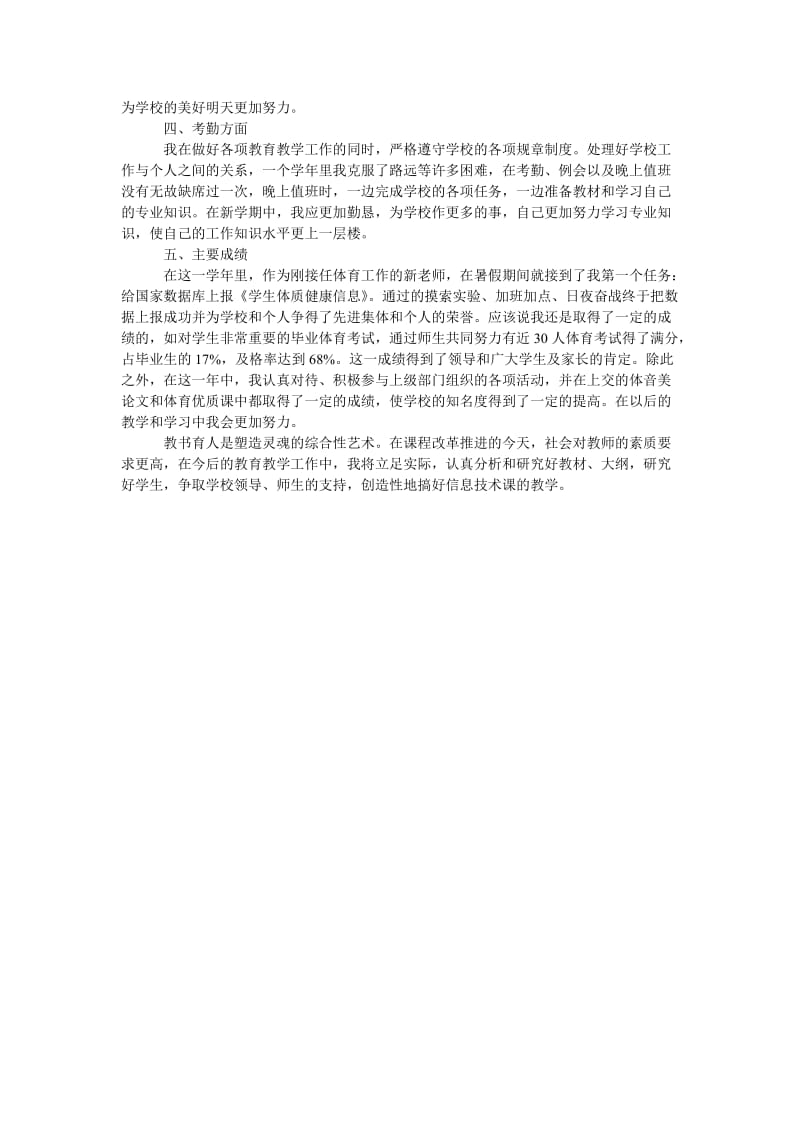 体育教师工作计划范文_0.doc_第2页