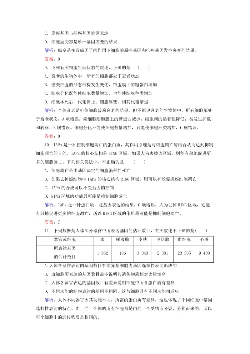 2019-2020年高中生物 6.2细胞的分化 课时知能评估 新人教版必修1.doc_第3页