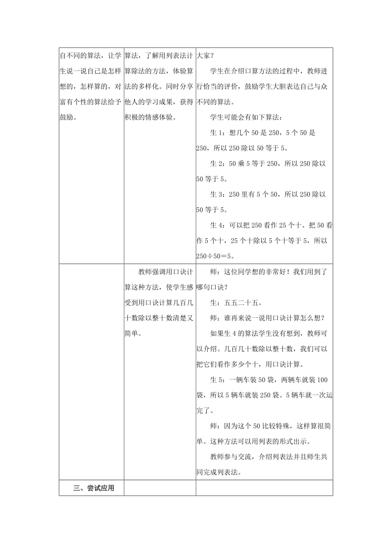 四年级数学上册 二 三位数除以两位数 2.1.1（几百几十数除以整十数）教学设计 冀教版.doc_第2页