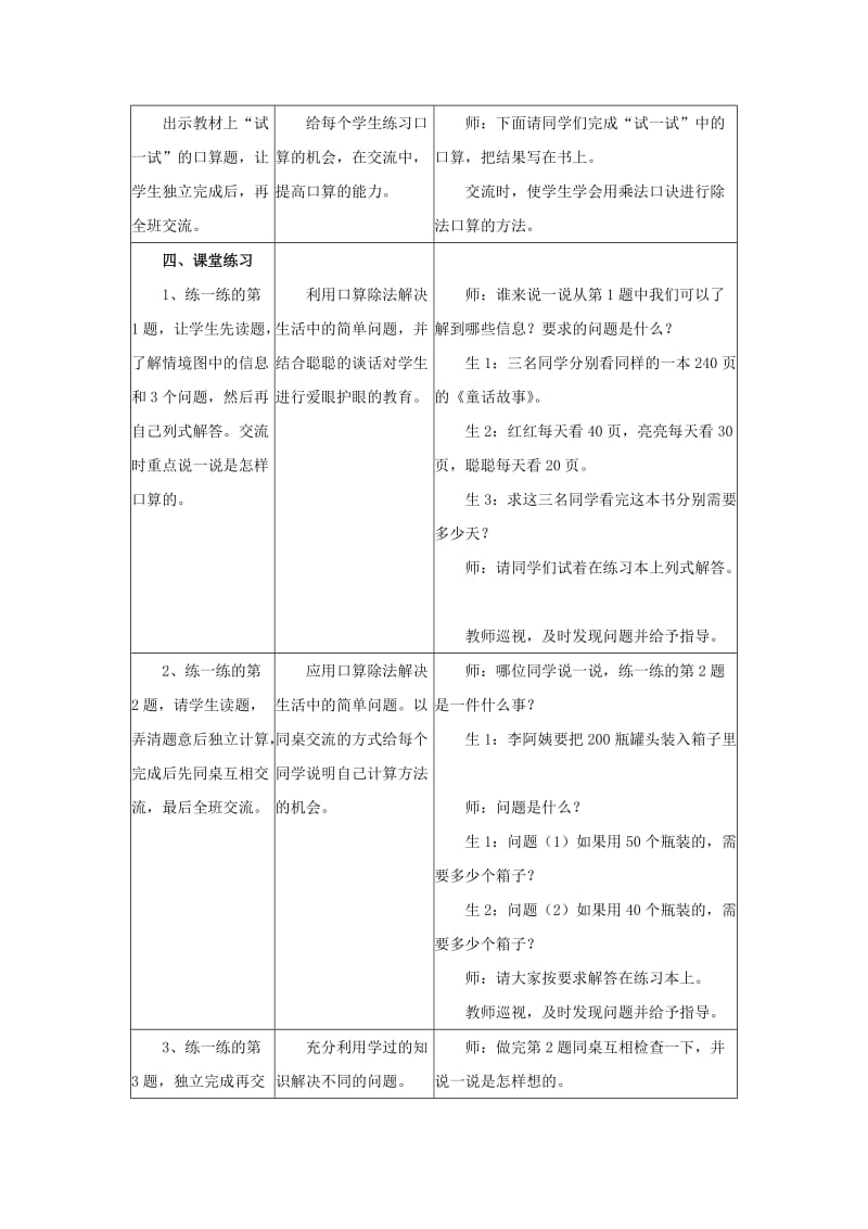 四年级数学上册 二 三位数除以两位数 2.1.1（几百几十数除以整十数）教学设计 冀教版.doc_第3页