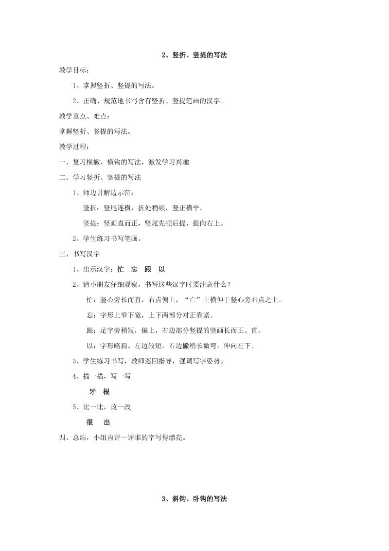 一年级语文下册 写字教案 苏教版.doc_第2页