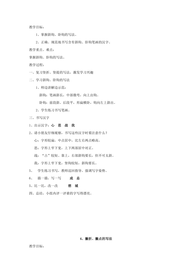 一年级语文下册 写字教案 苏教版.doc_第3页