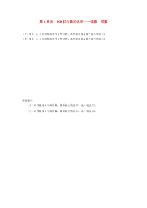 一年級(jí)數(shù)學(xué)下冊(cè) 4 100以內(nèi)數(shù)的認(rèn)識(shí) 寫數(shù)補(bǔ)充習(xí)題 新人教版.doc