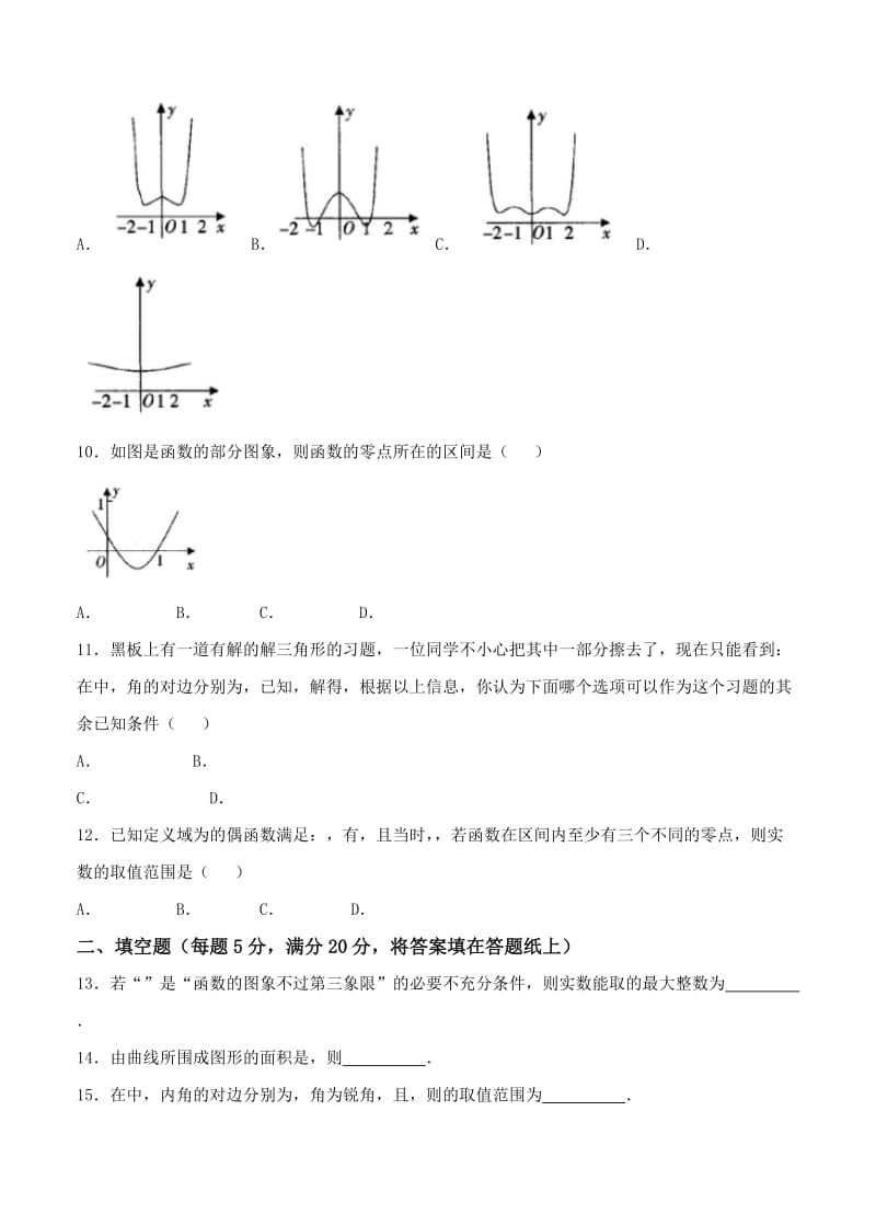 2019-2020年高三上学期阶段性检测考试（二）理科数学.doc_第2页