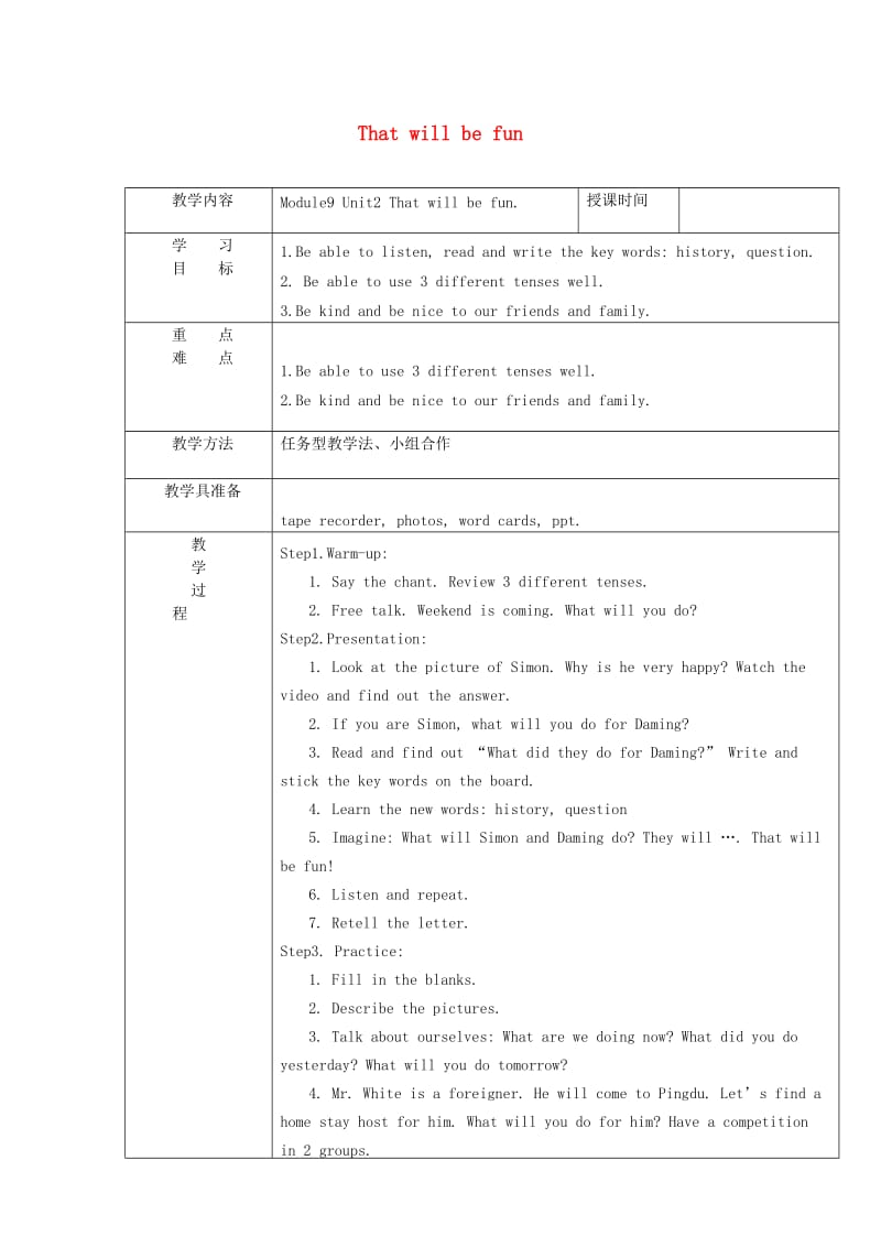 2019春五年级英语下册 Module 9 Unit 2《That will be fun》教案 外研版.doc_第1页