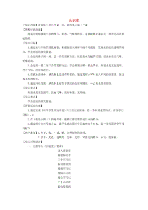 2019秋一年級科學上冊 第12課 認識水教案 青島版六三制.doc