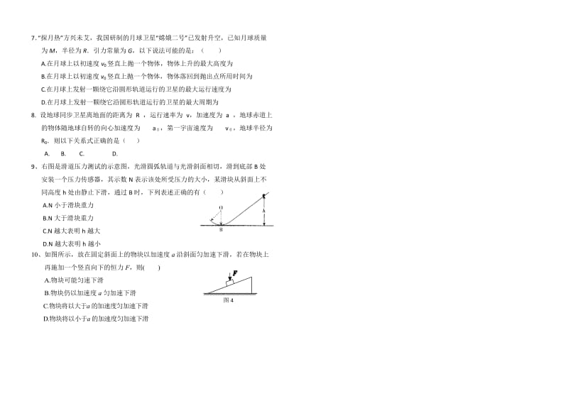 2019-2020年高三第二次月考 物理（尖子班）.doc_第2页