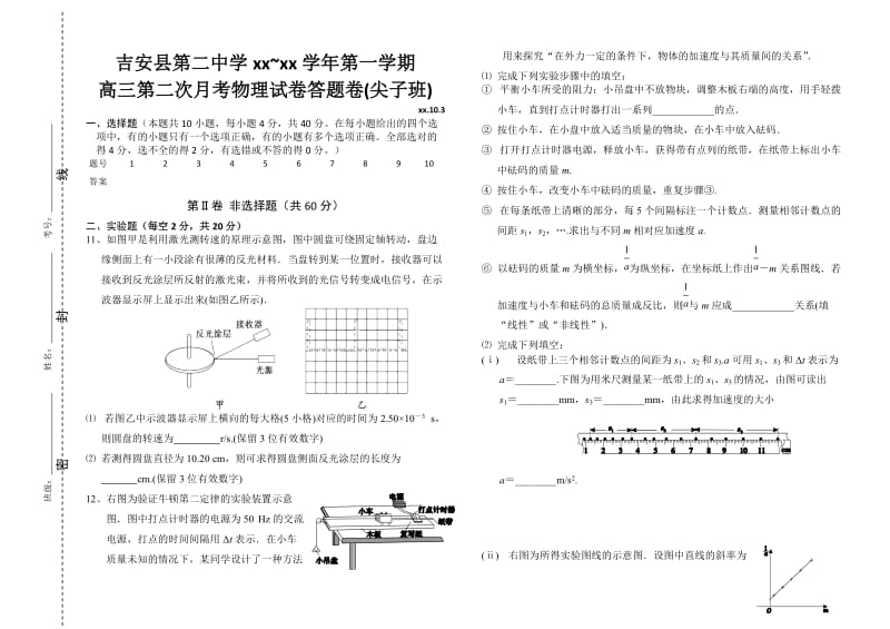 2019-2020年高三第二次月考 物理（尖子班）.doc_第3页