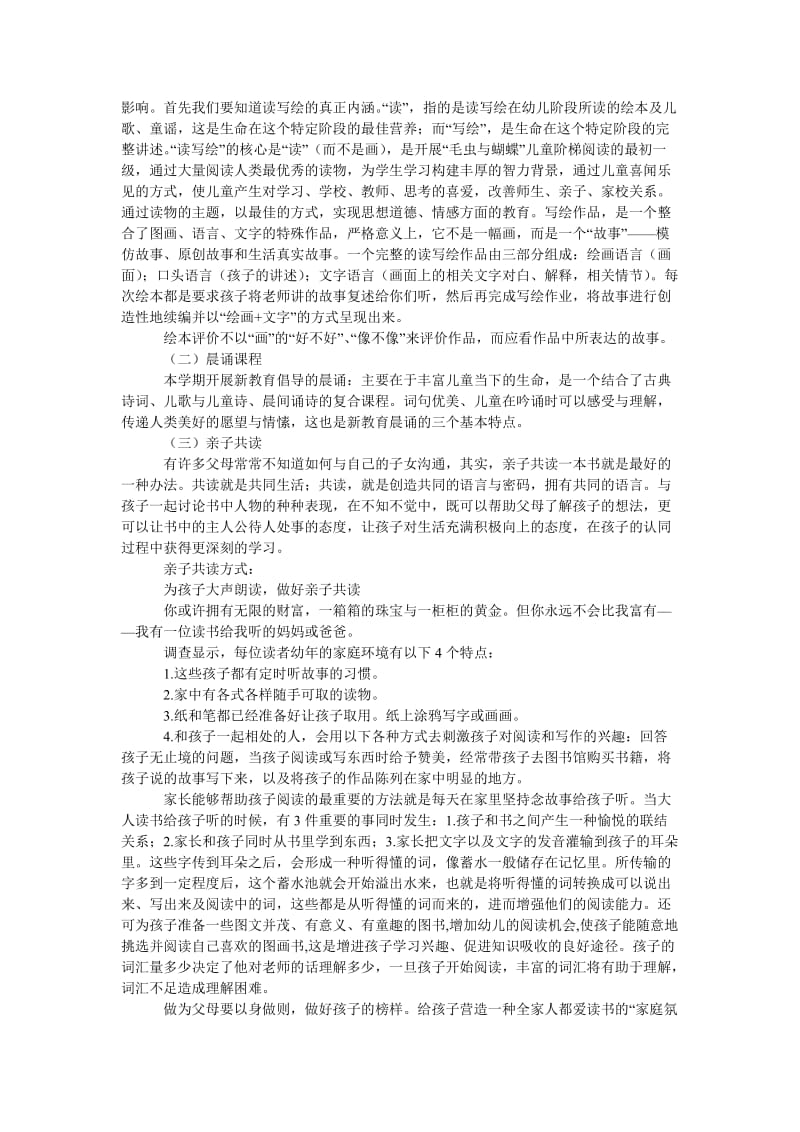 一年级家长会活动发言稿.doc_第2页