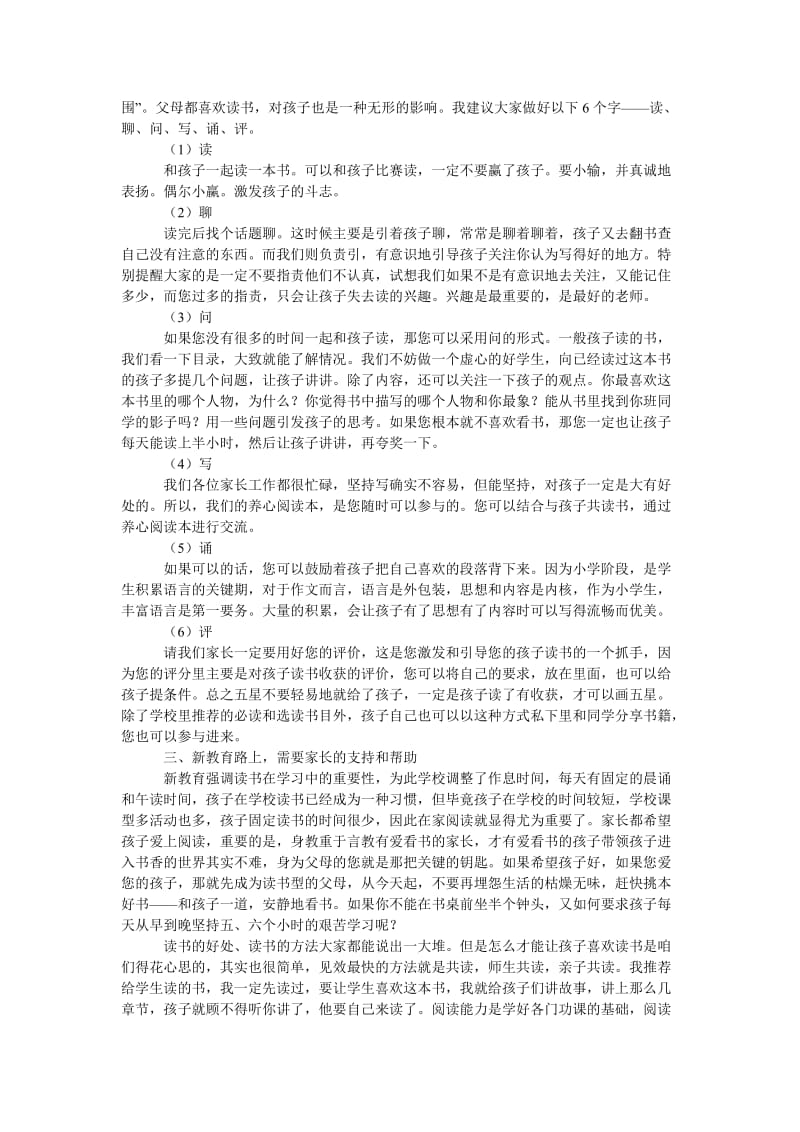 一年级家长会活动发言稿.doc_第3页