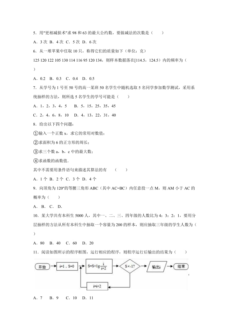 2019-2020年高一下学期期中数学试卷 含解析.doc_第2页