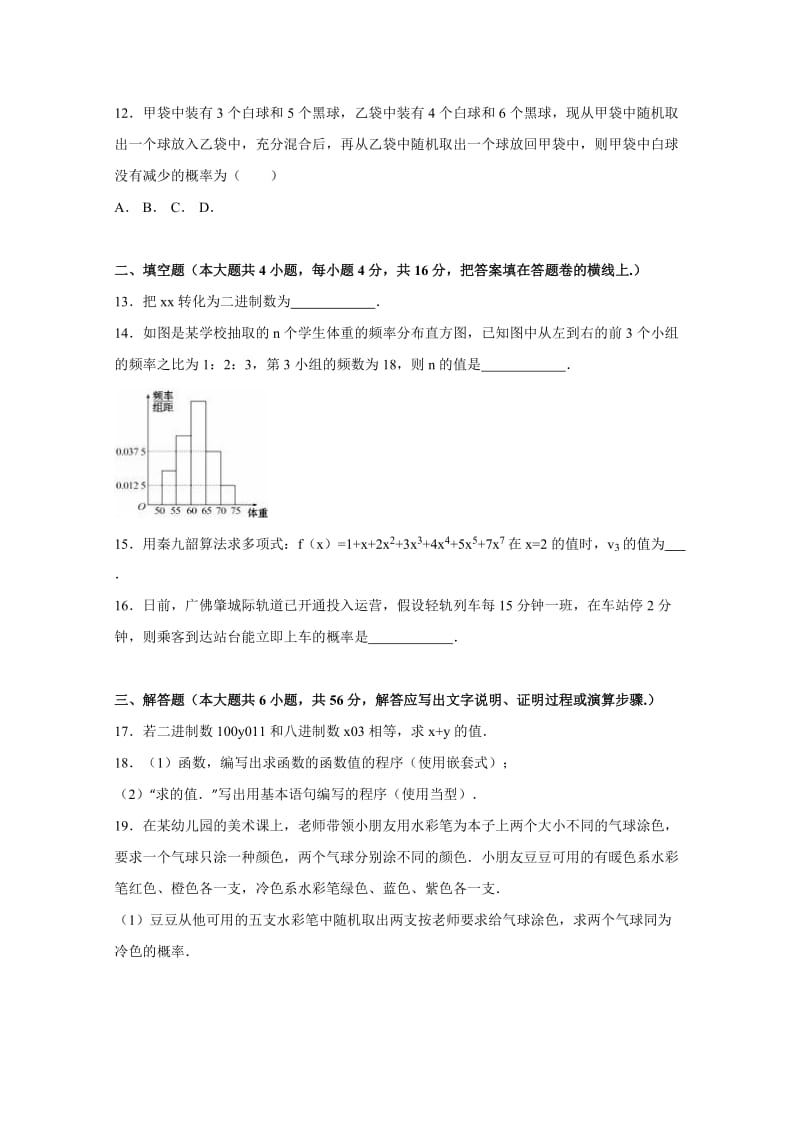 2019-2020年高一下学期期中数学试卷 含解析.doc_第3页