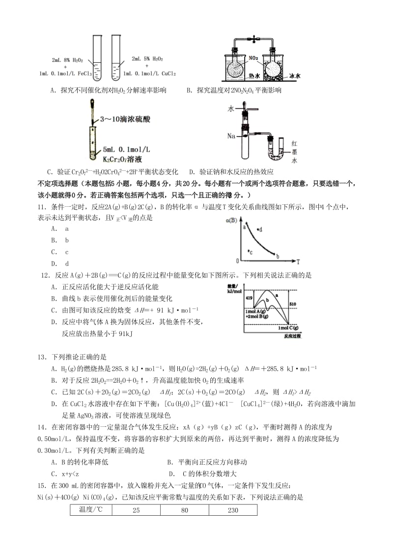 2019-2020年高二化学上学期中试题（选修）新人教版.doc_第2页