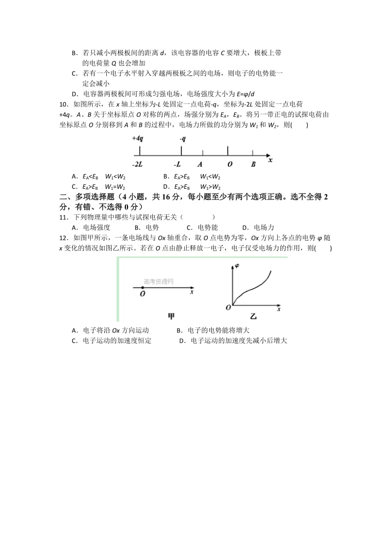 2019-2020年高三12月月考物理试卷 含答案.doc_第2页