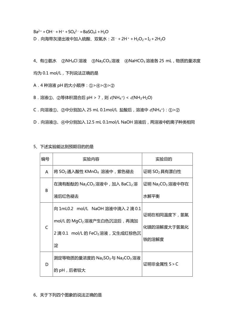 2019-2020年高三5月月考 化学试题.doc_第2页