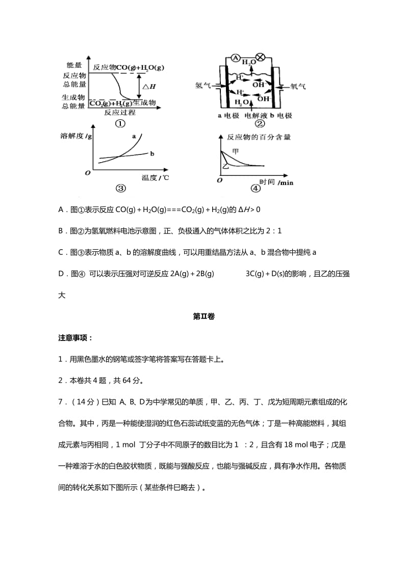 2019-2020年高三5月月考 化学试题.doc_第3页