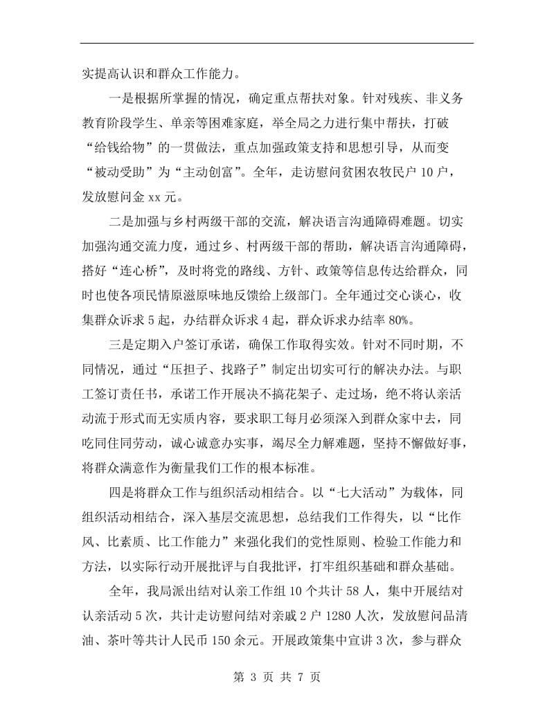 结对认亲活动工作总结.doc_第3页