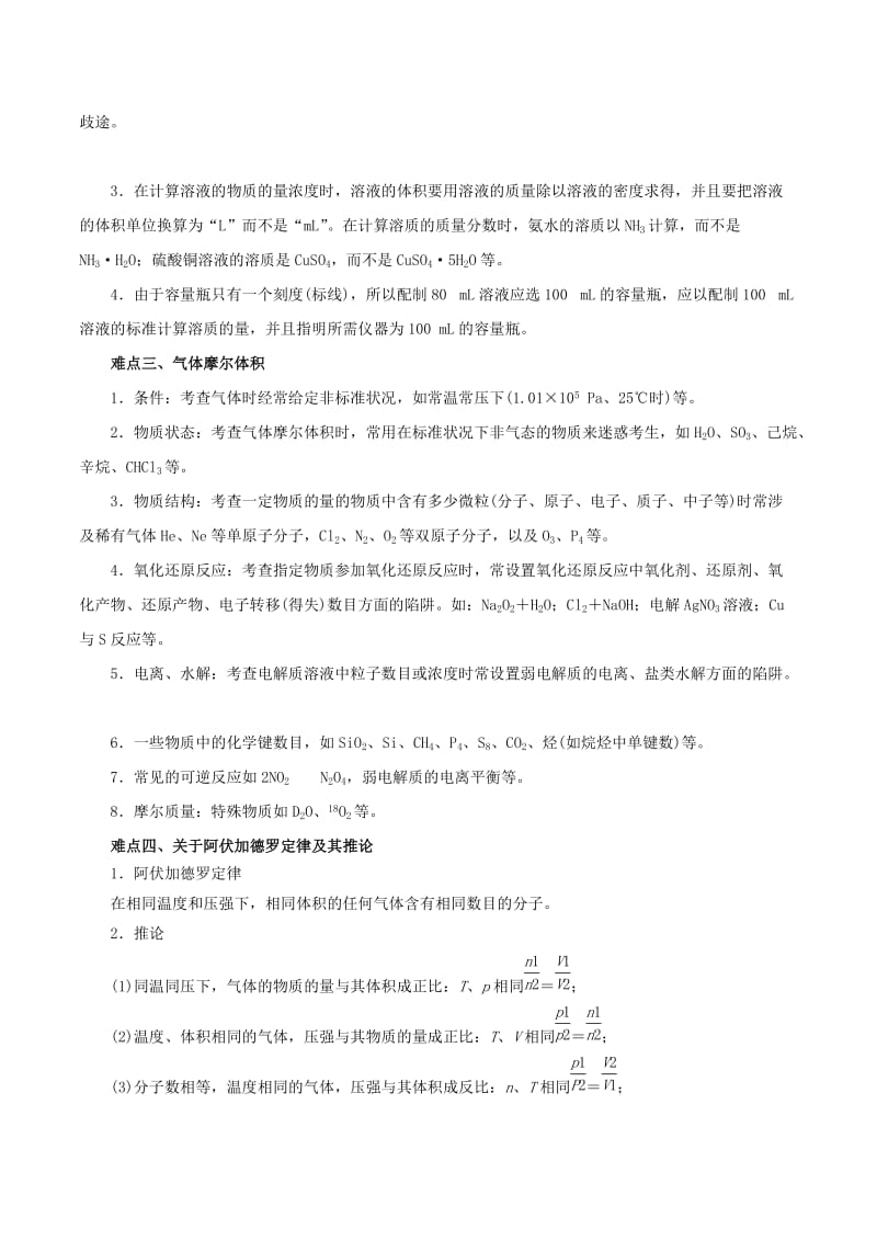 2019-2020年高考化学 专题04 化学计量在实验中的应用易错点点睛与高考突破（含解析）.doc_第2页