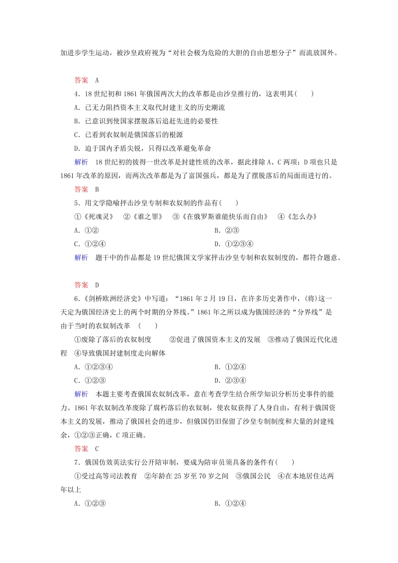 2019年高中历史 俄国农奴制改革双基限时练 岳麓版选修1 .doc_第2页