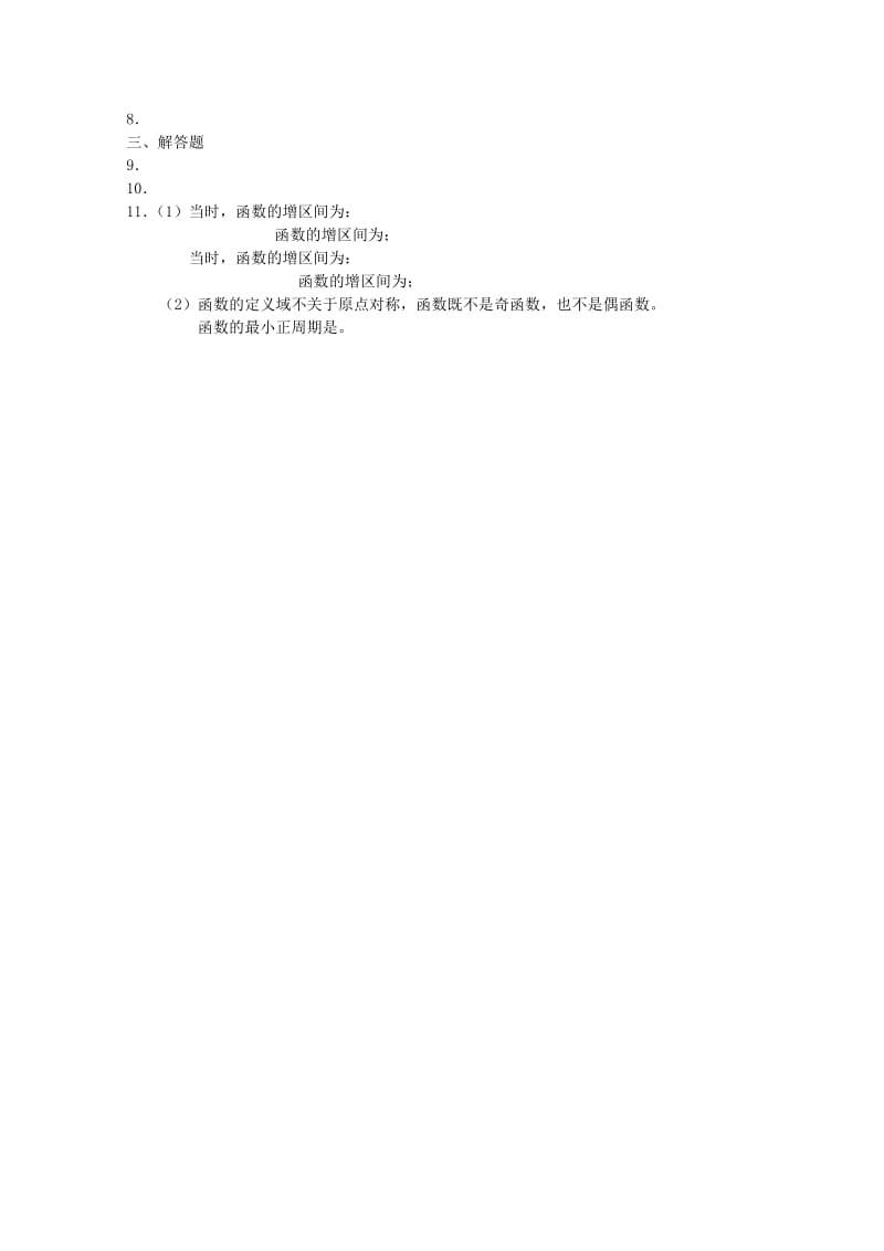 2019-2020年高一数学 暑假练习 正弦函数、余弦函数的图像与性质（3）.doc_第2页