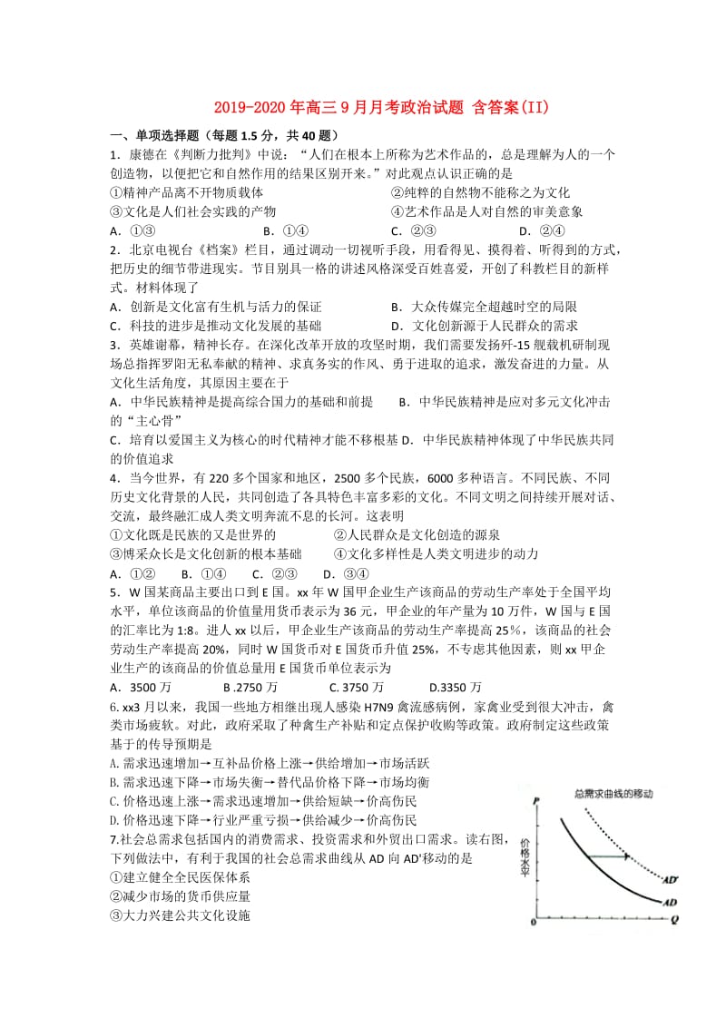 2019-2020年高三9月月考政治试题 含答案(II).doc_第1页