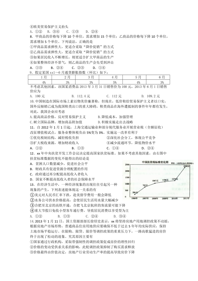 2019-2020年高三9月月考政治试题 含答案(II).doc_第2页