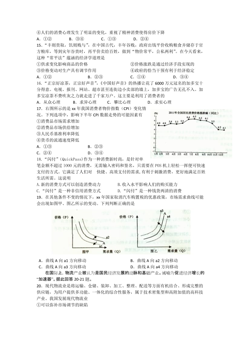 2019-2020年高三9月月考政治试题 含答案(II).doc_第3页