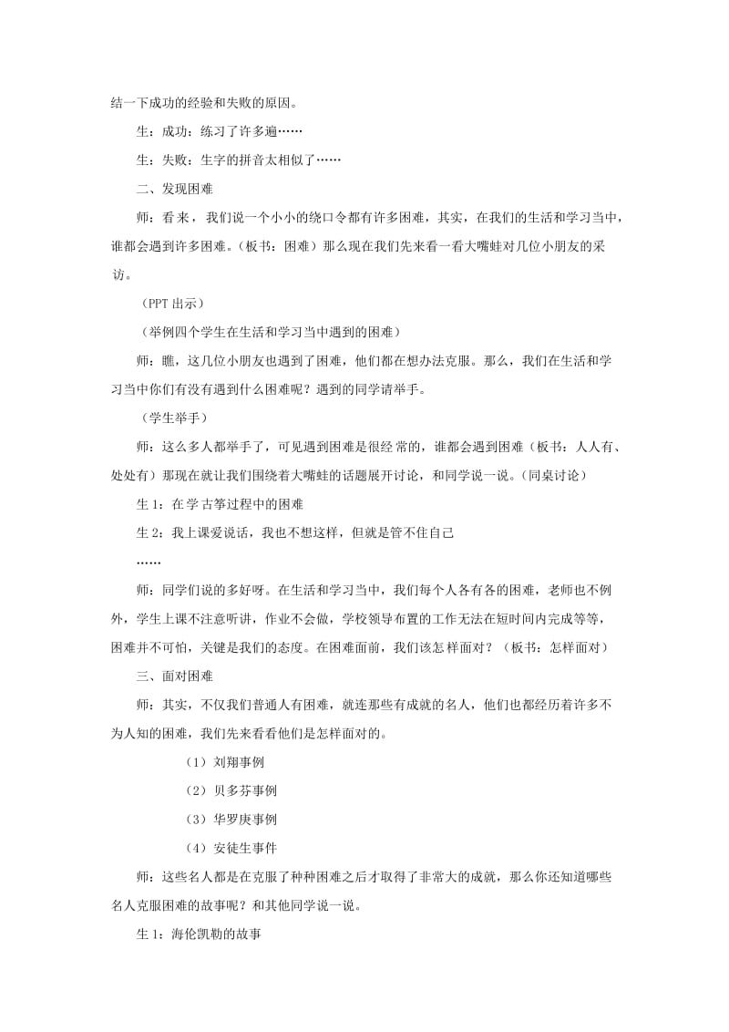 四年级品德与社会上册 第二单元 我爱我家 2怎样面对困难教学设计2 未来版.doc_第2页