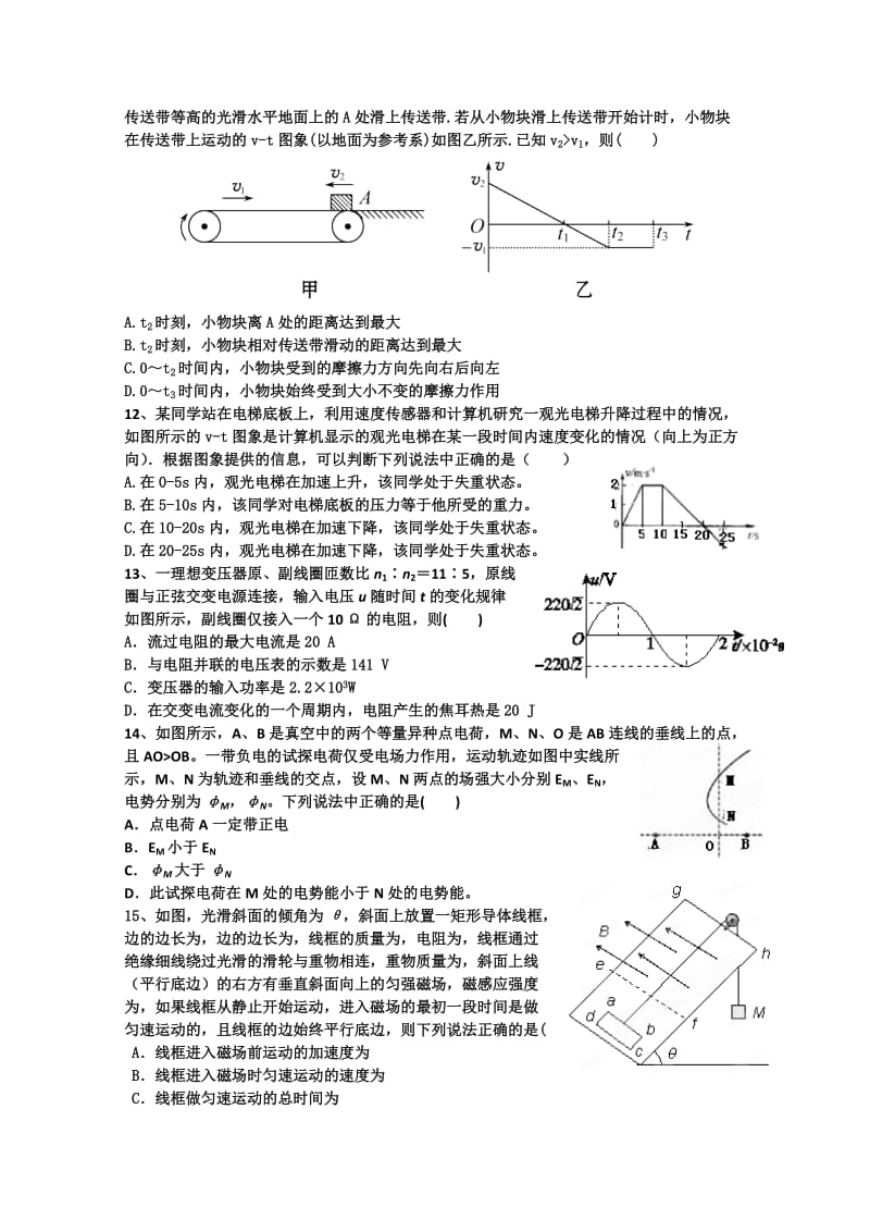 2019-2020年高二下学期第一次月考 物理试题 含答案.doc_第3页